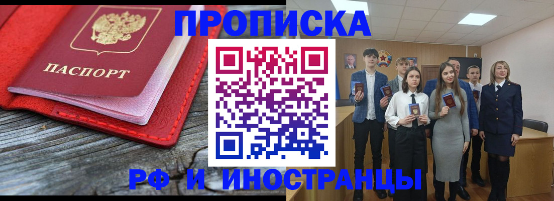 прописка 2025 в Усть-Илимске